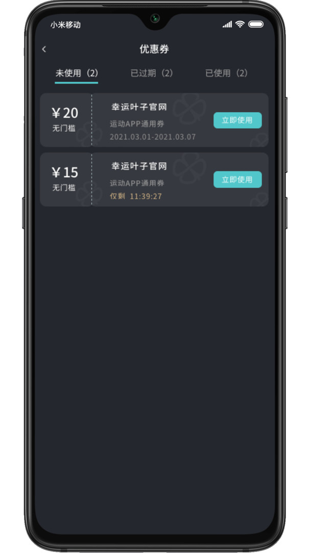 幸運葉子運動app專業版 v2.0.00