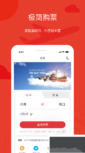 天津航空APP官網版 v02.0正版2