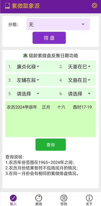 紫微取象派(紫微斗數排盤軟件) v1.0.18 官方安卓版3