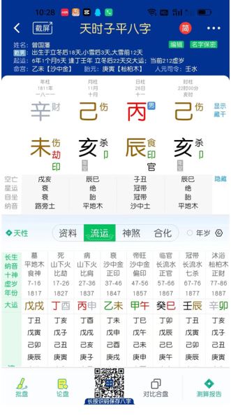 木火八字(八字算命軟件) v3.9.7 最新安卓版1