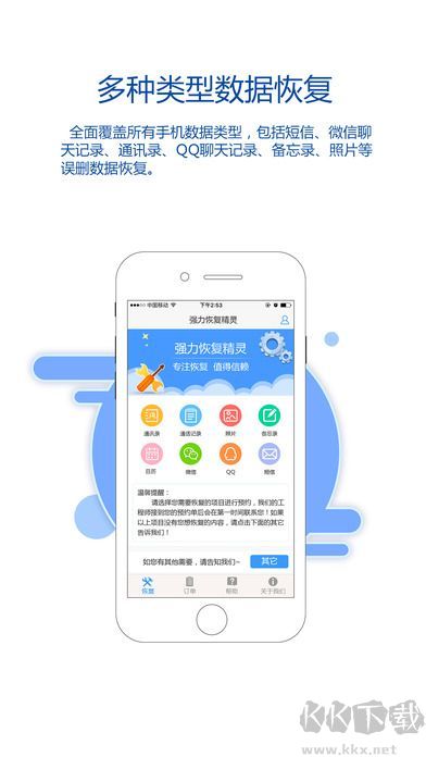 強(qiáng)力恢復(fù)精靈安卓版 v1.0.0免費(fèi)版1