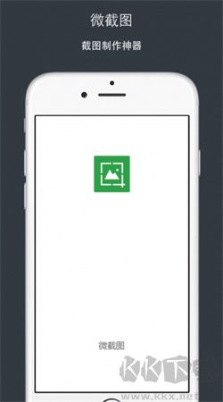 微截圖安卓免費版 v1.5.1去水印版1