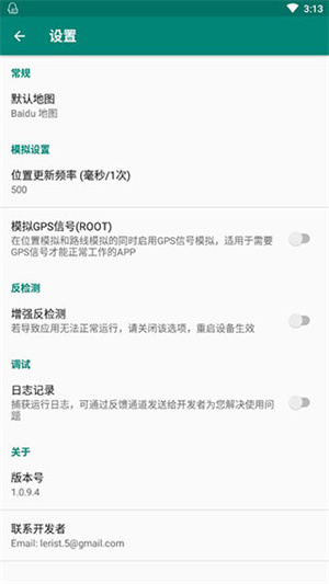 fakelocation最新版 v1.00