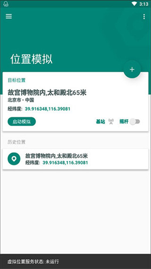 fakelocation最新版 v1.02