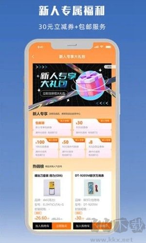 立創(chuàng)商城app安卓版 v51.0.0官網(wǎng)版2