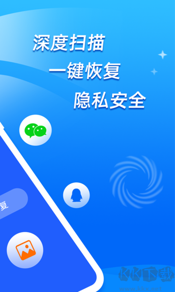 開心手機恢復大師手機版 v5.7.0免費版1