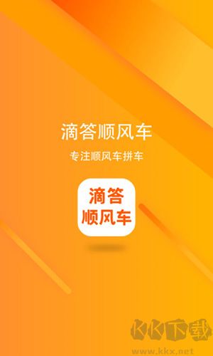 滴答順風車官方正版 v8.2.1最新版2
