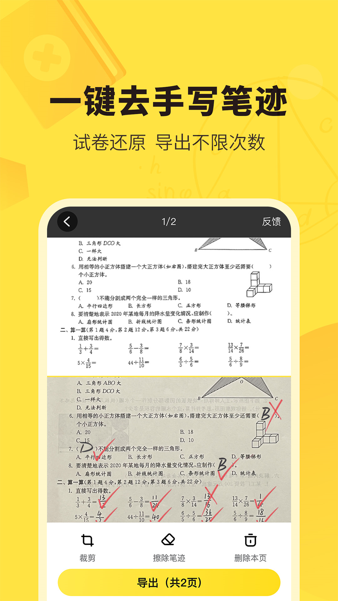 快對作業app免VIP版 v4.4.01