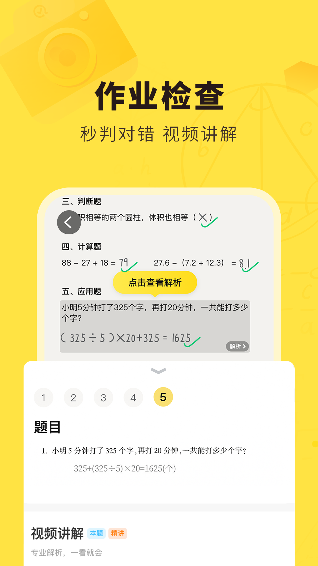 快對作業app免VIP版 v4.4.00
