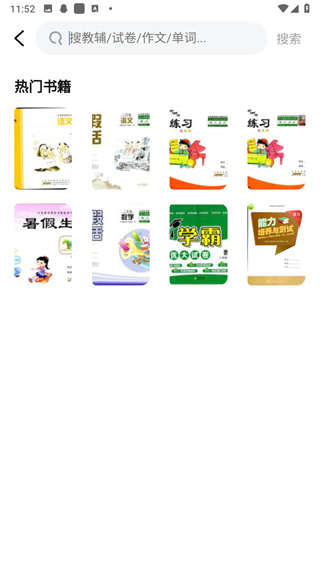 快對作業app免VIP版 v4.4.03