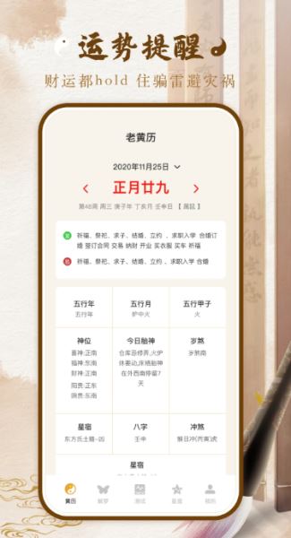 八字排盤(占卜軟件)  v5.9.5 安卓手機版0