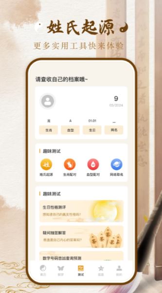 八字排盤(占卜軟件)  v5.9.5 安卓手機版2