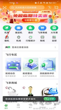 航旅縱橫手機版 v7.9.8正式版0