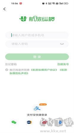 航旅縱橫手機版 v7.9.8正式版2