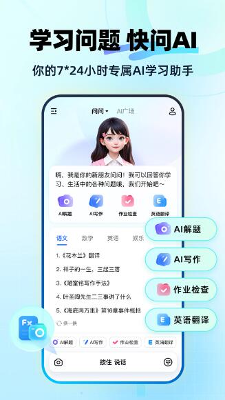 快問AI(智能助手) v3.5.6 安卓手機版0