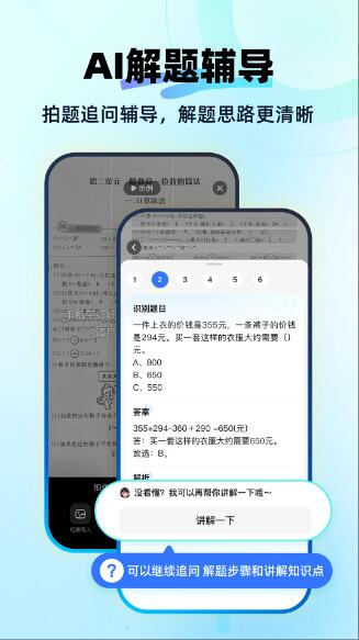快問AI(智能助手) v3.5.6 安卓手機版1