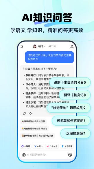 快問AI(智能助手) v3.5.6 安卓手機版2