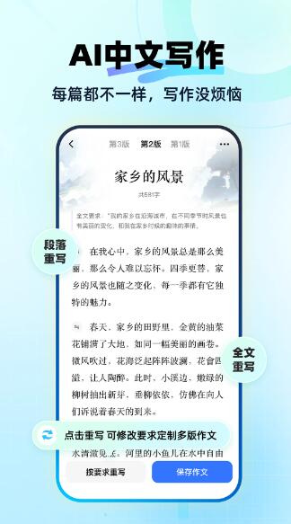 快問AI(智能助手) v3.5.6 安卓手機版3