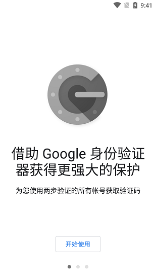谷歌驗(yàn)證器app安卓版 v6.00