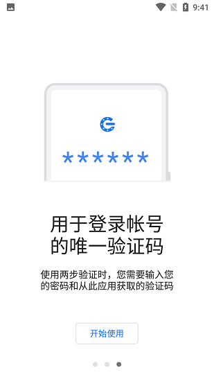 谷歌驗(yàn)證器app安卓版 v6.02