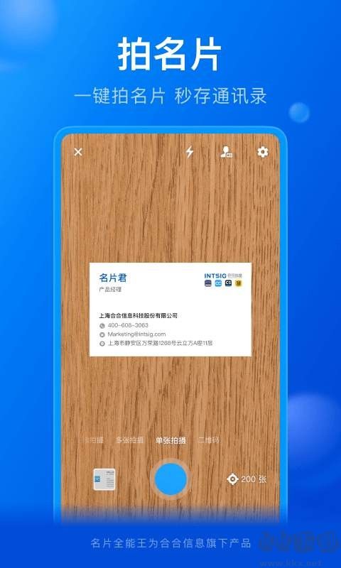 名片全能王綠色版  v8.16.31