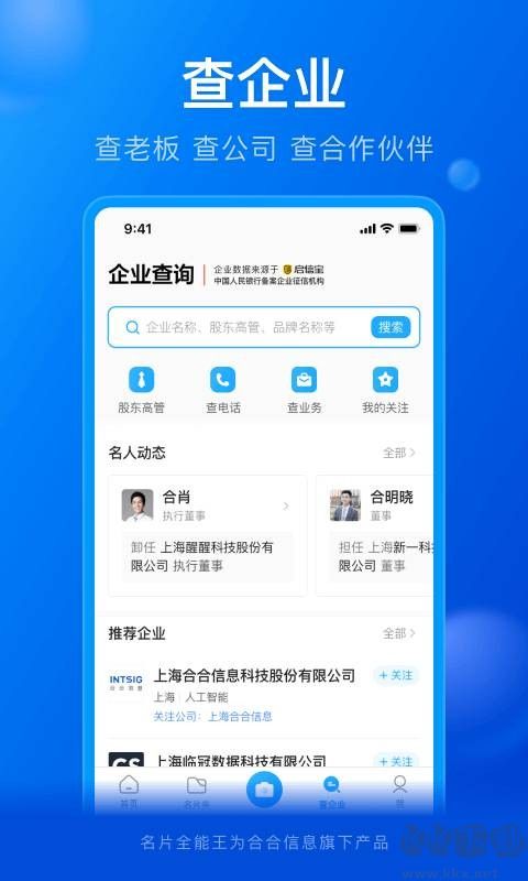 名片全能王綠色版  v8.16.30
