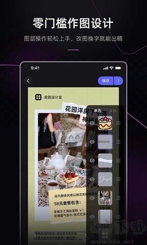 美圖設計室最新版本 v6.5.30免費版2