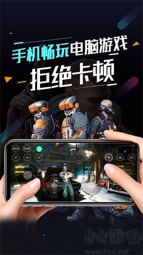 順網云電腦手機客戶端 v2.2.3安卓版2