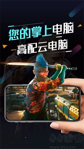順網云電腦手機客戶端 v2.2.3安卓版0