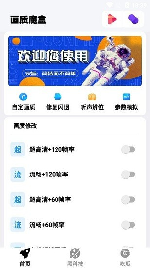 畫質魔盒app安卓版 v2.0.31