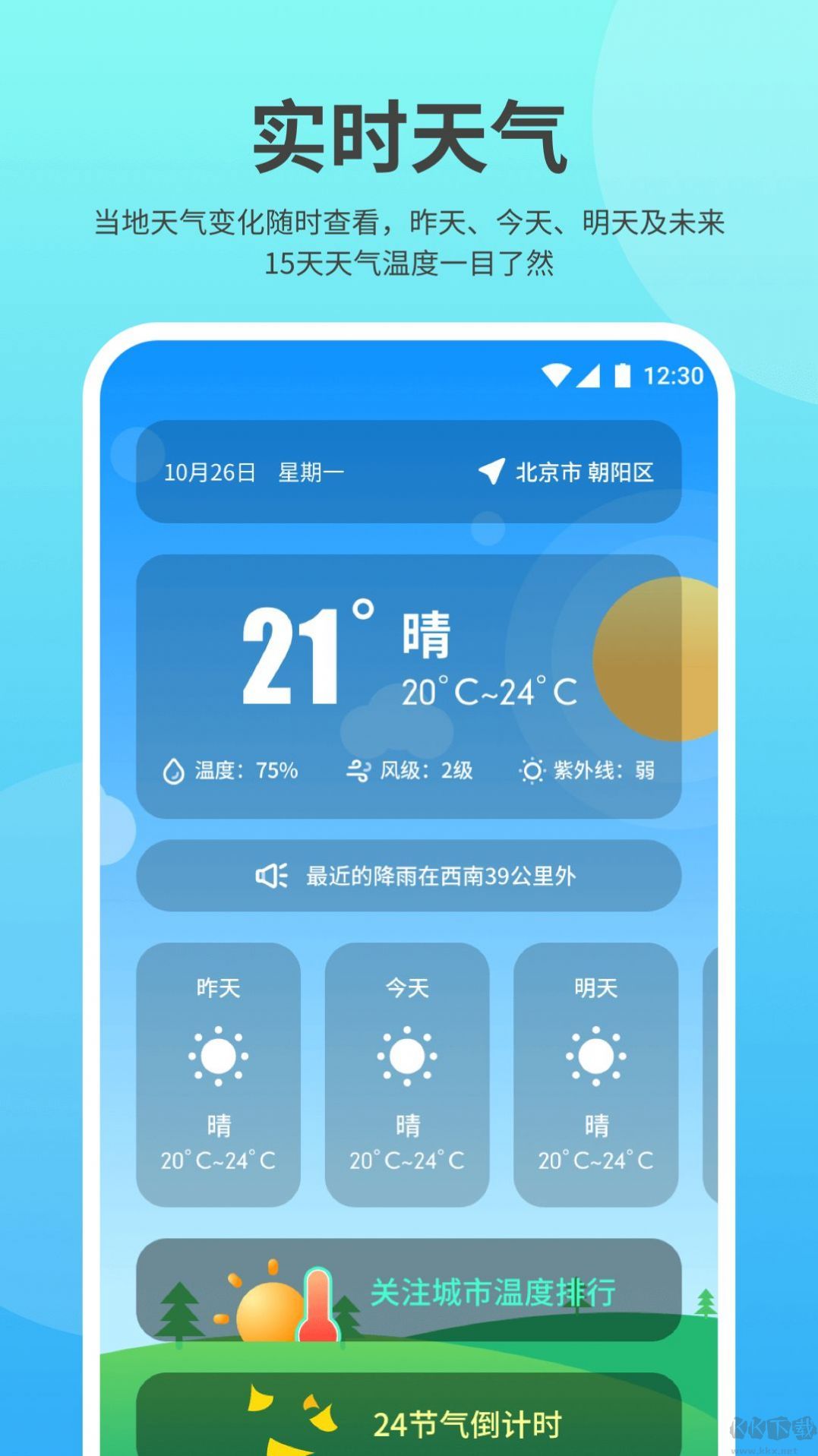 及時雨天氣助手app v1.0.0正版2