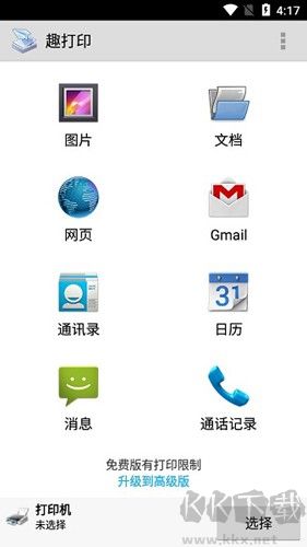 printershare安卓完整版 v12.1高級版1