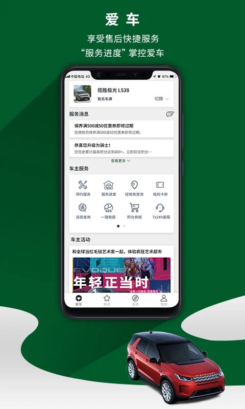 路虎(車機互聯服務軟件) v4.1.14 安卓手機版0