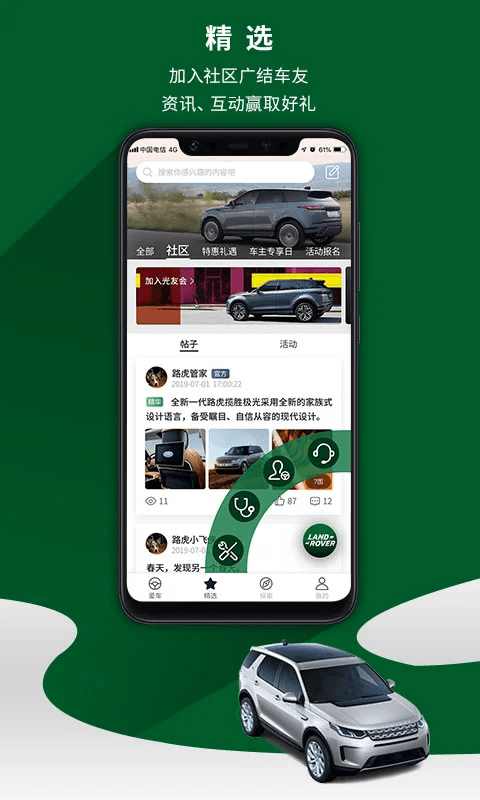 路虎(車機互聯服務軟件) v4.1.14 安卓手機版2