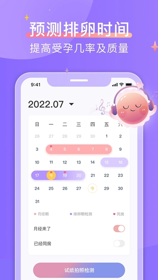 大衛優孕(備孕懷孕檢測軟件) v11.1.5 安卓版1