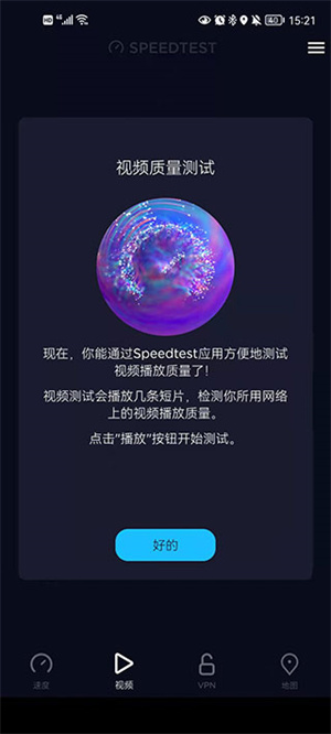 Speedtest5g測速完整版 v2.2.80