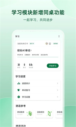 德語助手app無廣告版 v9.7.31