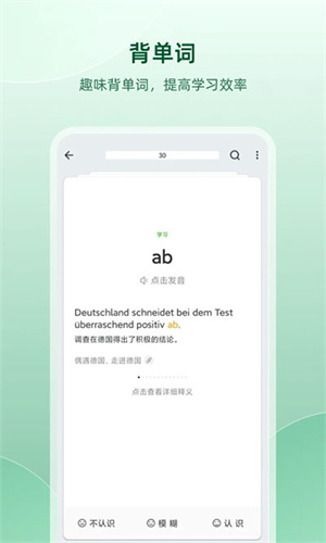 德語助手app無廣告版 v9.7.33