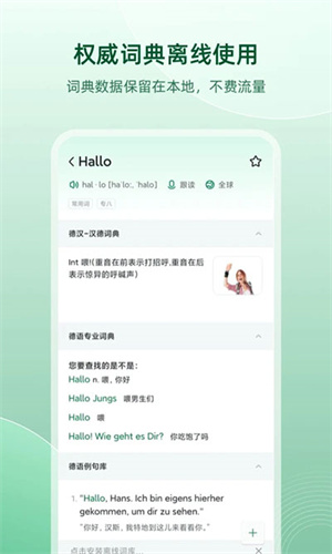 德語助手app無廣告版 v9.7.30