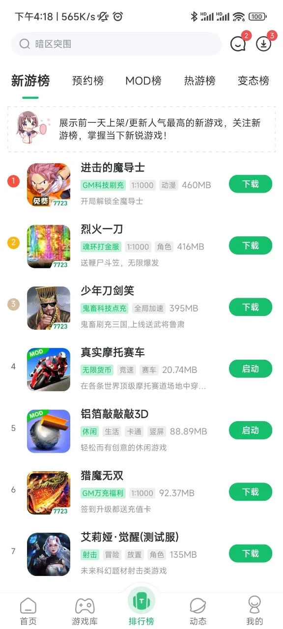 7723游戲盒安卓版 v5.4.10
