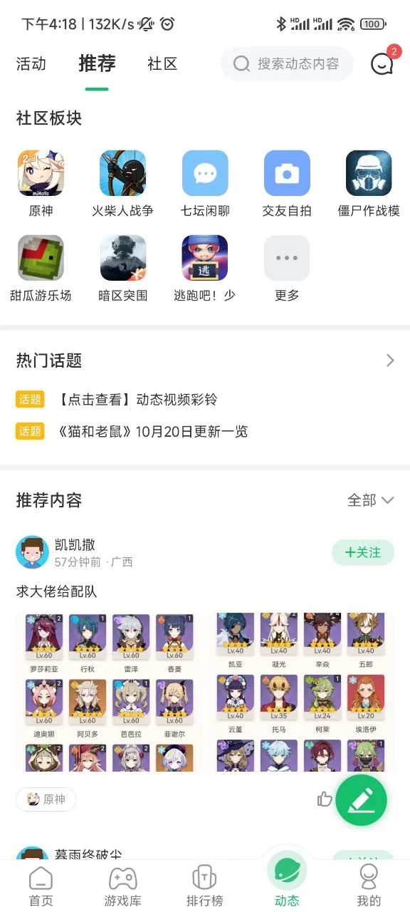 7723游戲盒安卓版 v5.4.12