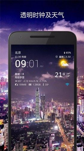 透明時鐘和天氣插件最新版 v7.10.5安卓版2