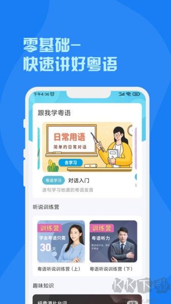 粵語字典手機版 v3.0官網版2