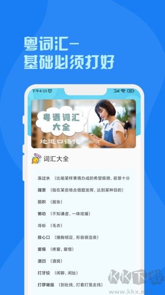 粵語字典手機版 v3.0官網版1