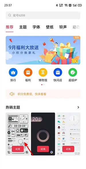 OPPO主題商店最新版 v11.5.00
