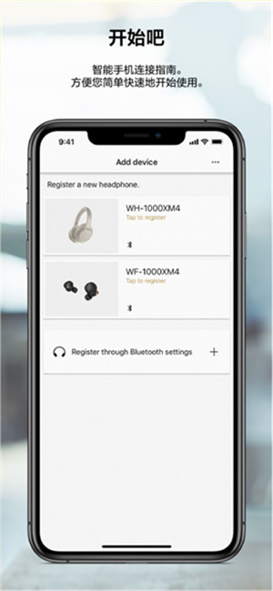 Headphones索尼app官網版 v10.3.00