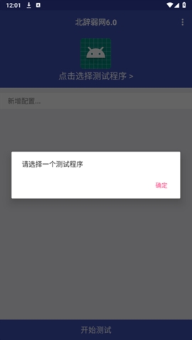 北辭弱網(手機網絡優化軟件) v6.42