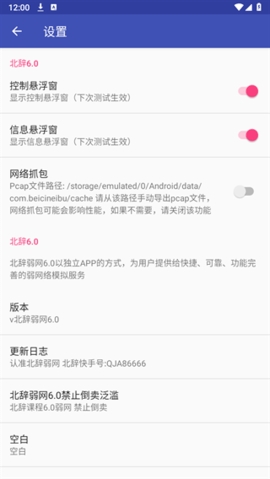 北辭弱網(手機網絡優化軟件) v6.43