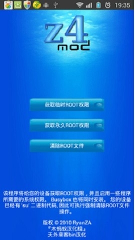 z4root(手機root權限管理應用) v5.00