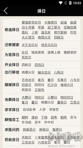 易學萬年歷正式版 v3.7.10